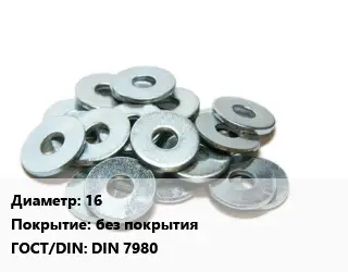 Шайба 16 без покрытия ГОСТ: DIN 7980